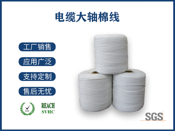 電纜棉線：電力傳輸的無聲守護者